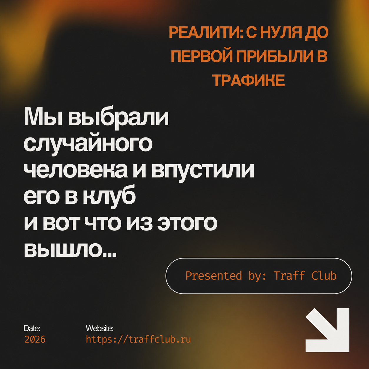 Презентация Reality