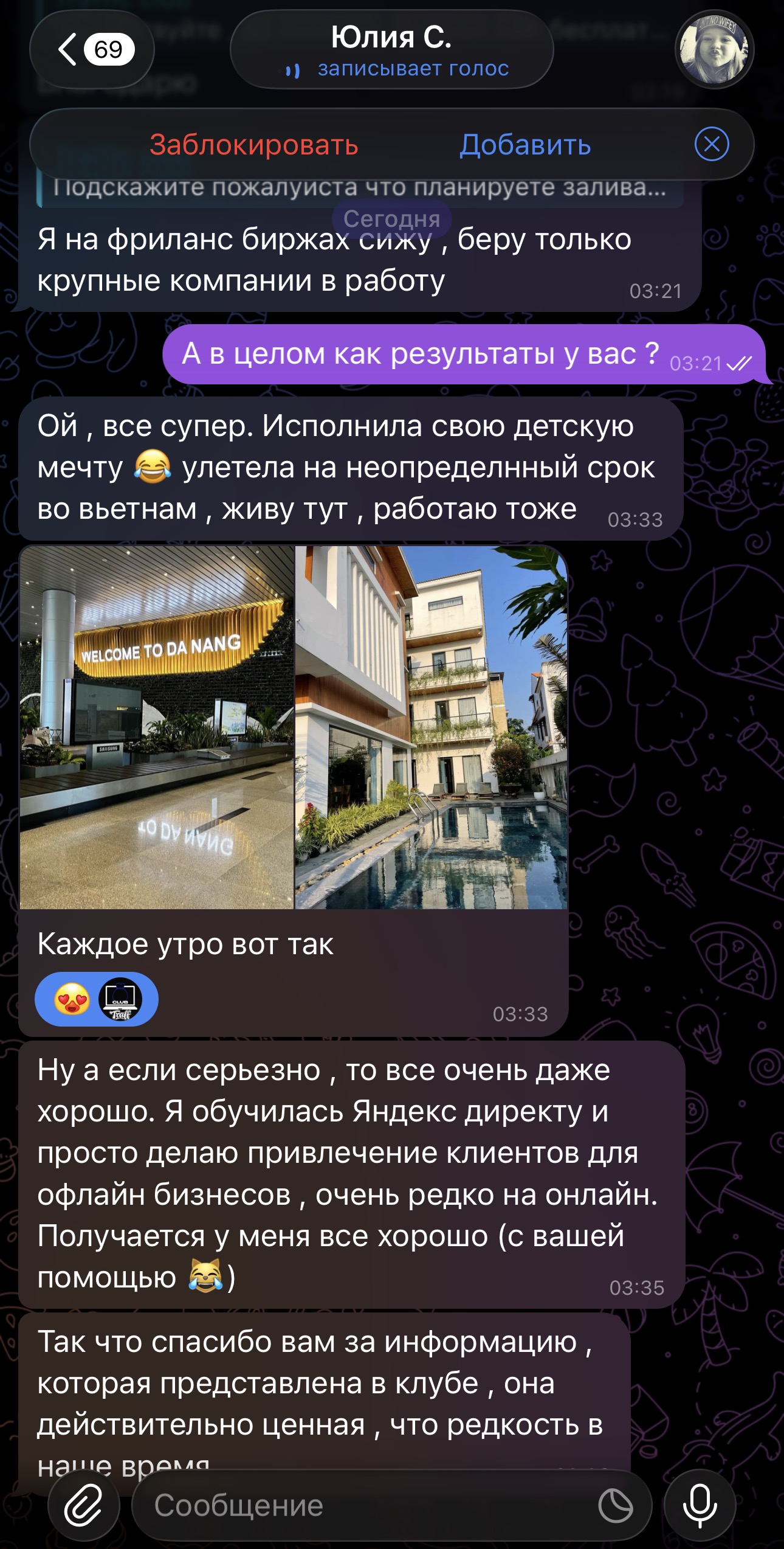 Отзыв участника