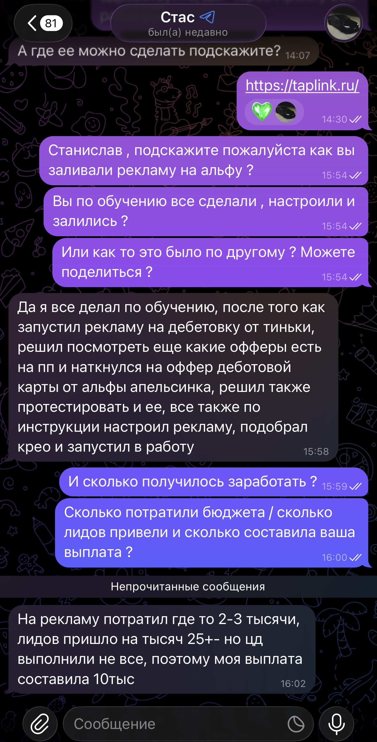 Отзыв участника — Стас